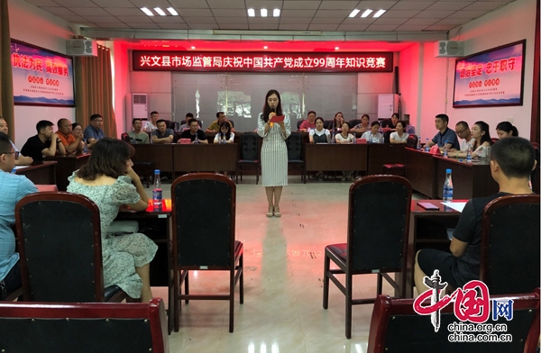 興文縣市場監督管理局舉辦慶祝中國共産黨成立99週年知識競賽活動