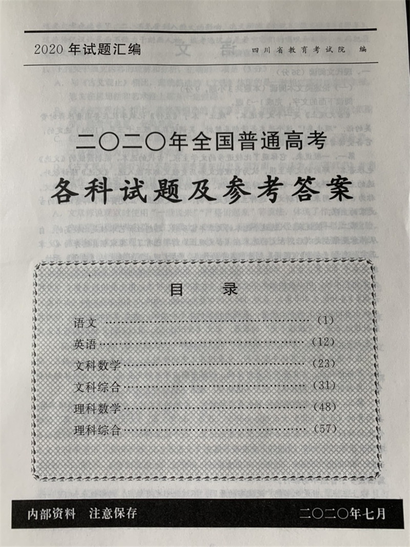 四川高考|2020年四川高考語文試題及答案出爐