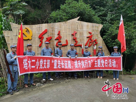 綿陽市塔水二小開展“重走長征路 提升執行力”主題黨日活動