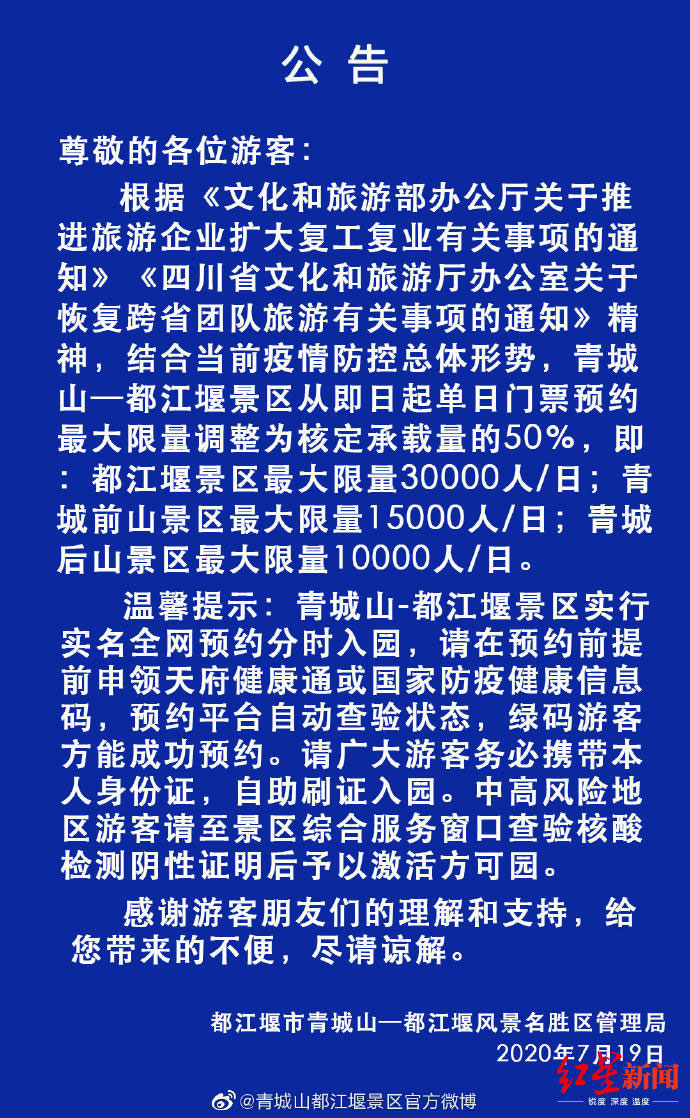 耍起！青城山-都江堰景区单日门票预约最大限量提高