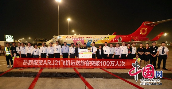 ARJ21飛機運送旅客突破100萬人次