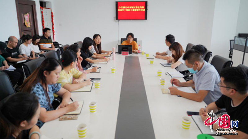 雨城区委宣传部开展2020年干部职工素质提升培训