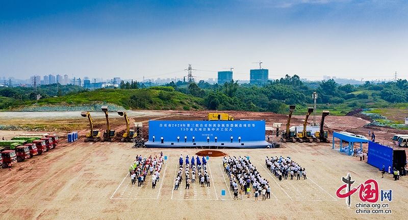 自贡市75个项目集中开工 总投资150亿元