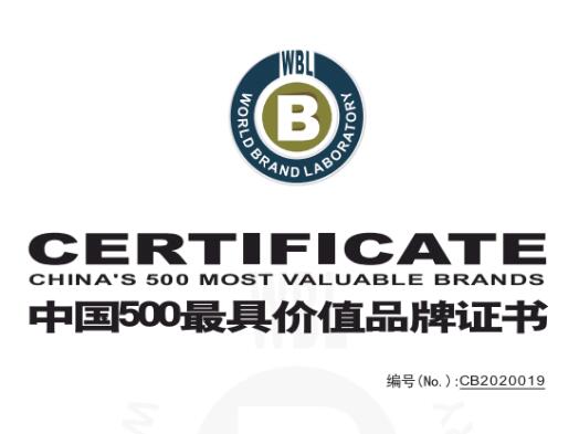 2020年“中國500最具價值品牌”發佈 五糧液位居第19位