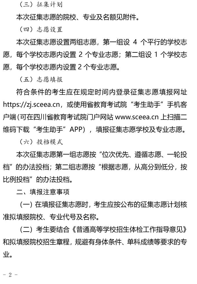 今天上午8点起，四川定向免费医学本科未完成计划院校进行志愿征集