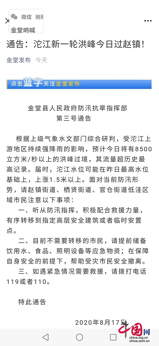 或迎歷史最高記錄！成都金堂今日沱江洪峰過境 流量將迎8500立方米/秒