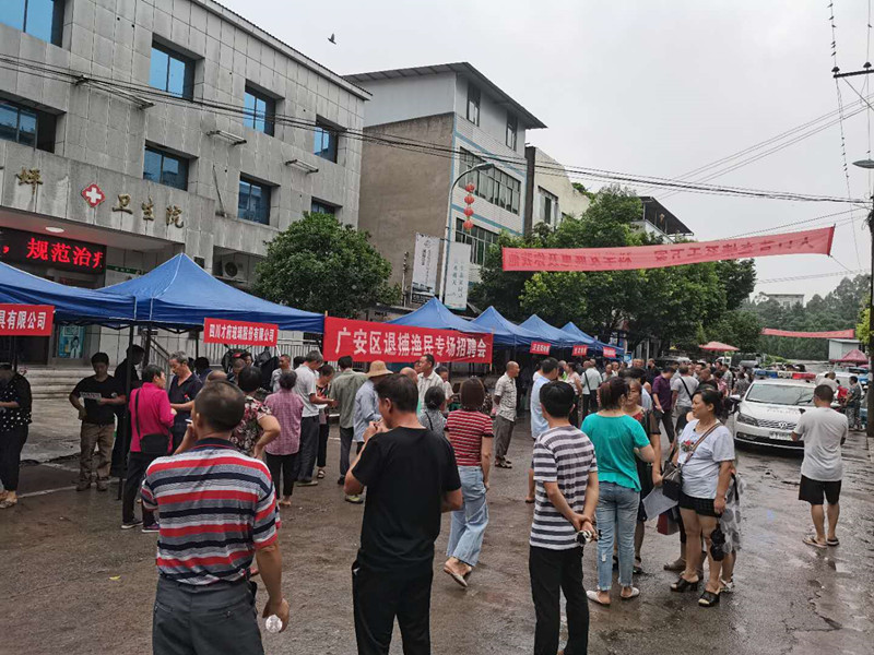 广安区举办退捕渔民专场招聘会