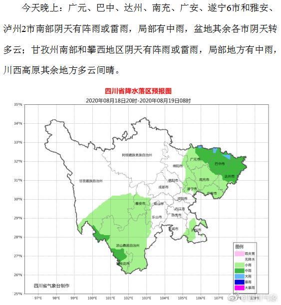 四川解除暴雨黄色预警 盆地强降雨结束