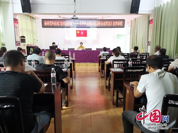 筠連縣經濟商務資訊化和科學技術局舉行《中華人民共和國勞動合同法》法律講座