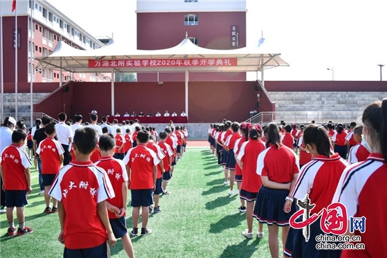 初心不改 从“新”启程 万源北附实验学校举行2020年秋季开学典礼