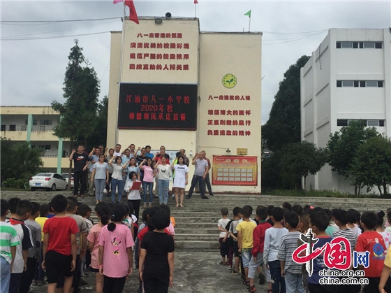 綿陽江油市八一小學舉行開學典禮