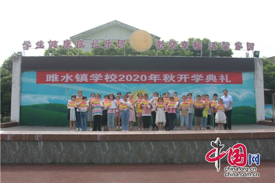 绵阳市安州区雎水镇学校举行2020年秋开学典礼