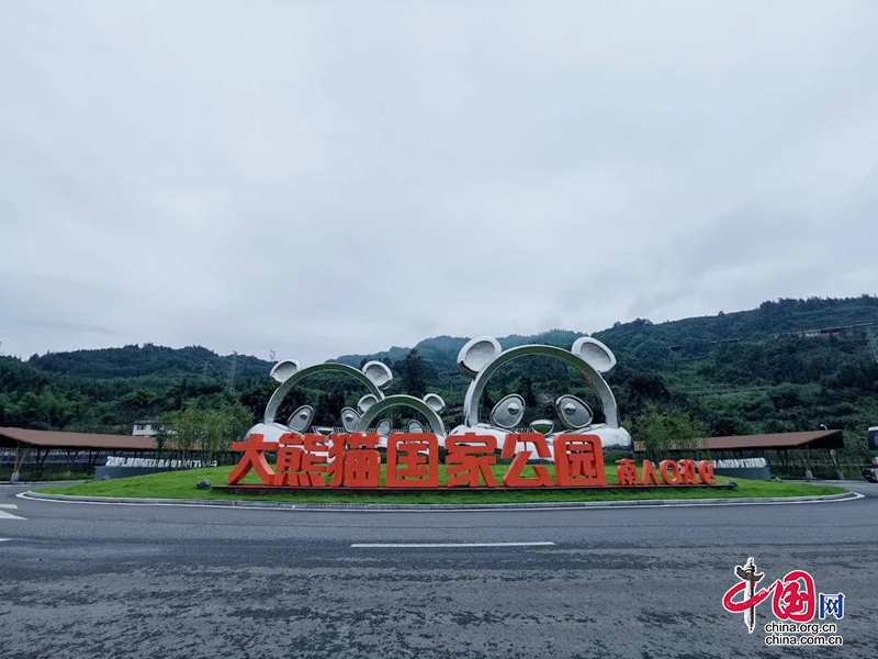 荥经县全力打造大熊猫国家公园南入口社区 