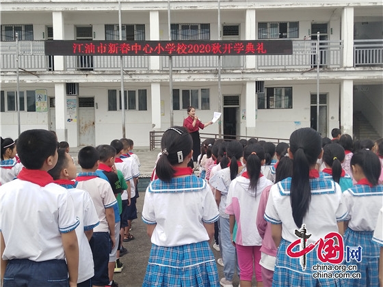 綿陽江油市新春小學舉行2020年秋開學典禮