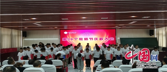 綿陽江油市華豐初中舉行2020教師節慶祝暨表彰大會