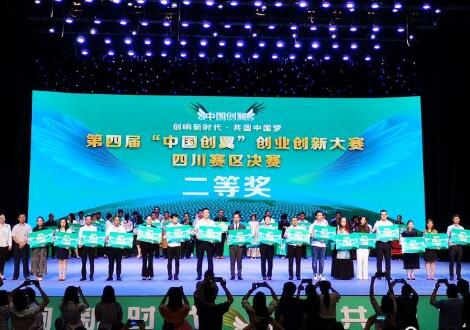 第四屆“中國”創翼創業創新大賽四川賽區決賽在宜賓開賽