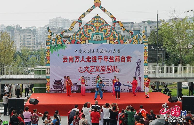 助推川滇两地文化旅游深度交流 云南万人走进千年盐都活动启动