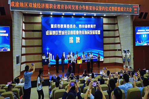 四川职业技术学院参加成渝地区双城经济圈职业教育协同发展联盟成立大会