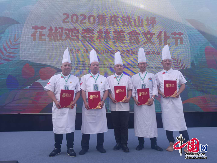 德阳市商务局组织德阳名厨参加2020年重庆美食文化节