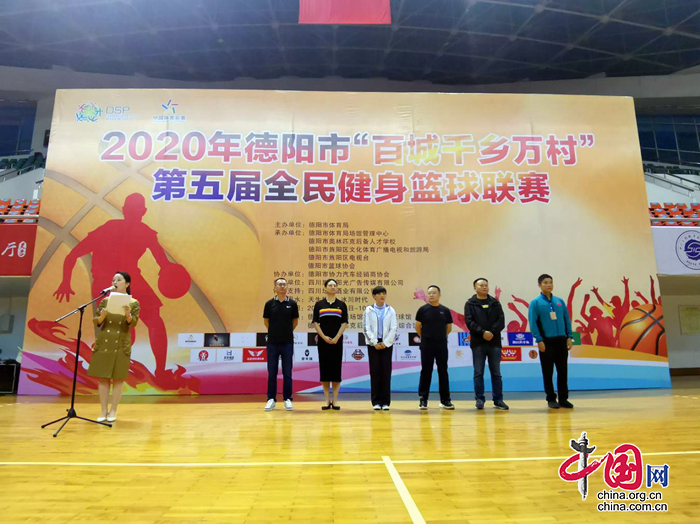 2020年德阳市第五届全民健身篮球联赛开幕 