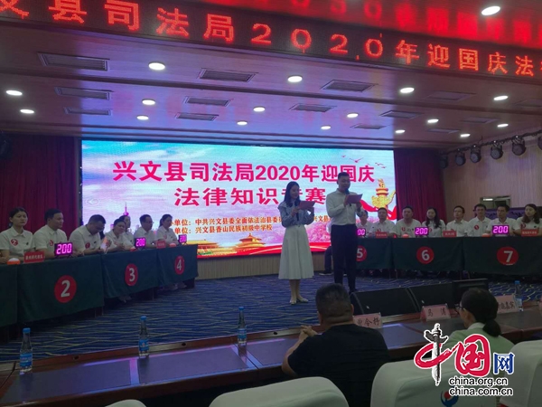 興文縣司法局舉辦迎國慶法律知識競賽
