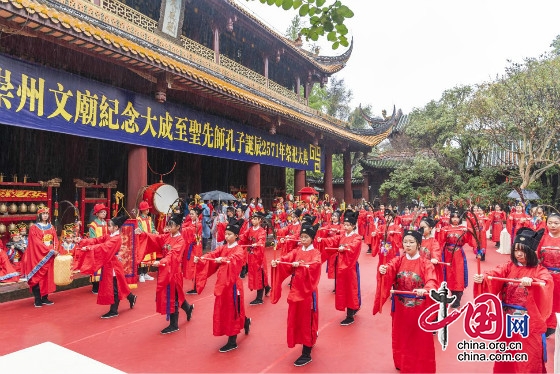 成都崇州市文廟祭孔大典拉開首屆傳統(tǒng)文化周序幕