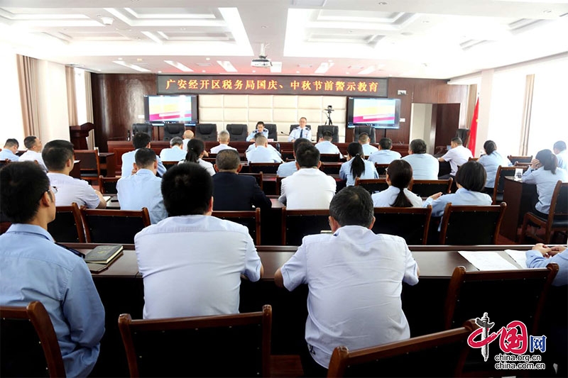 广安经开区税务局三举措强化节前廉政安全教育