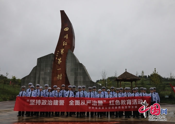 蓬溪县公安局交警大队党支部开展红色教育系列活动