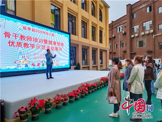 綿陽市鹽亭縣成功舉行幼兒園健康領域優質教學活動展評