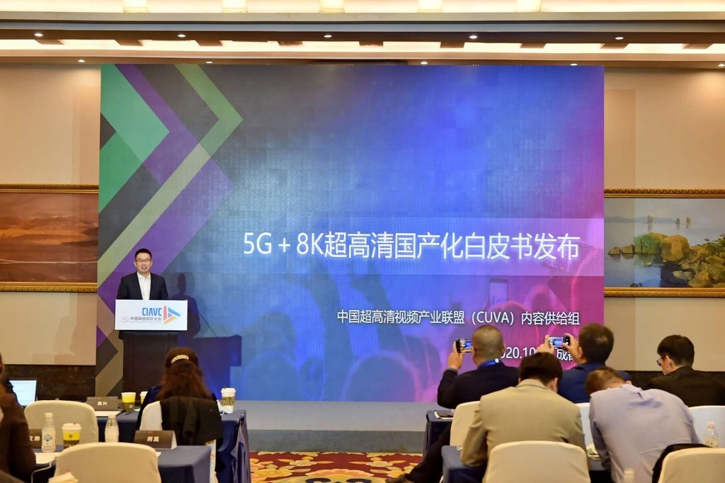 国内首个5G＋8K超高清国产化白皮书发布：5G智联万物，呼吁供应链“中国制造”