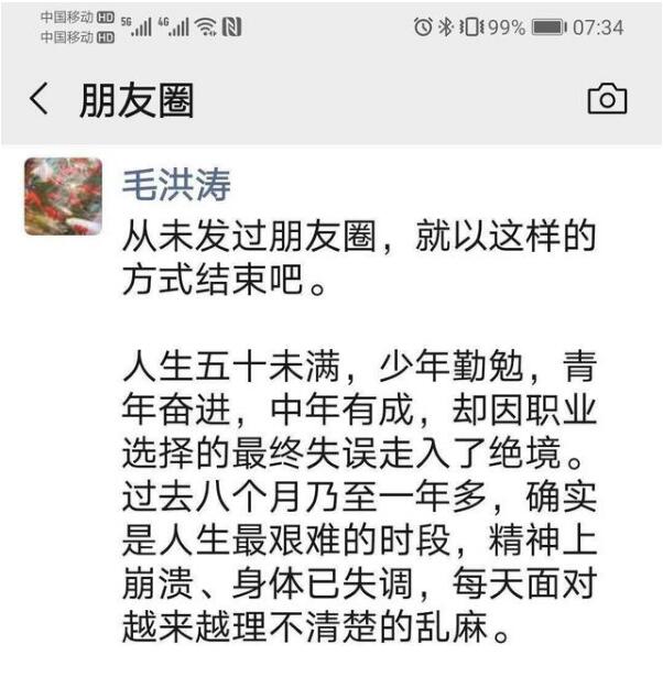 殡葬公司称收到疑似成都大学党委书记毛洪涛遗体，官方尚未确认