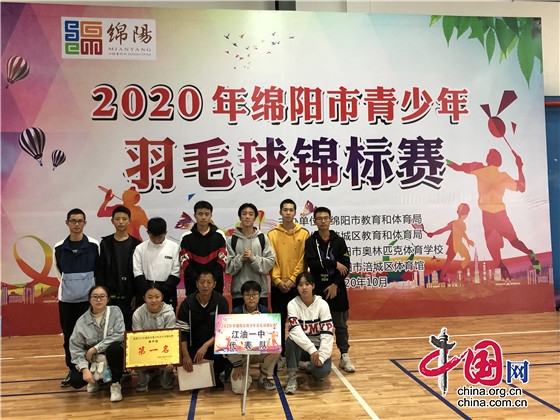 江油一中獲得2020年綿陽市青少年羽毛球錦標賽團體總分第一名