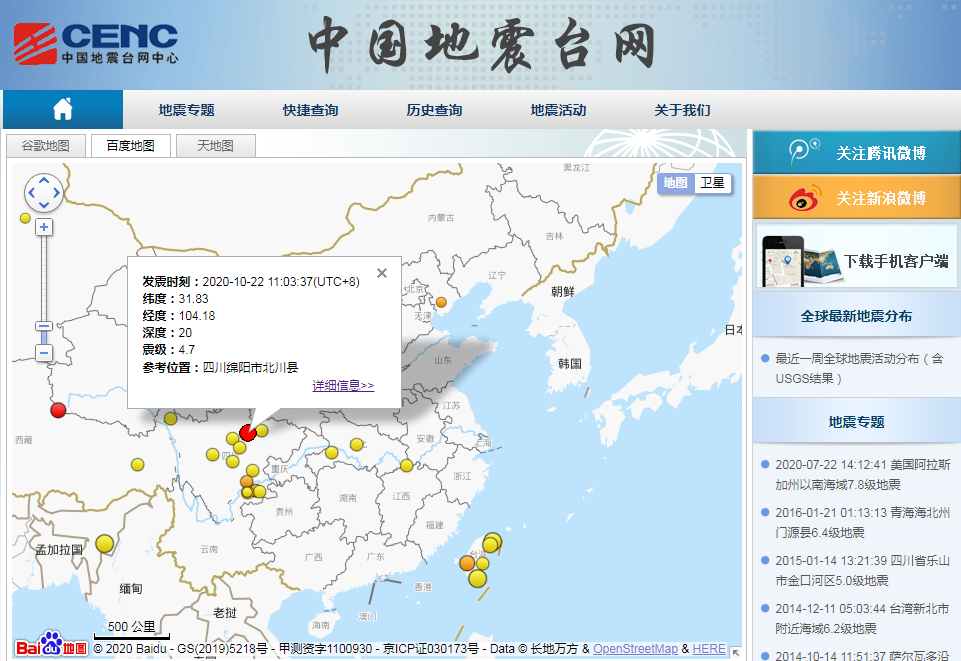 绵阳北川县发生4.7级地震  成都、内江、雅安等多地网友表示震感强烈