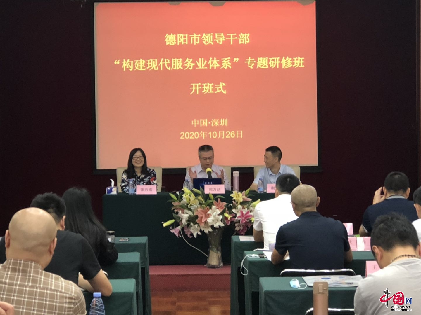 德阳市“构建现代服务业体系”培训在深圳开班
