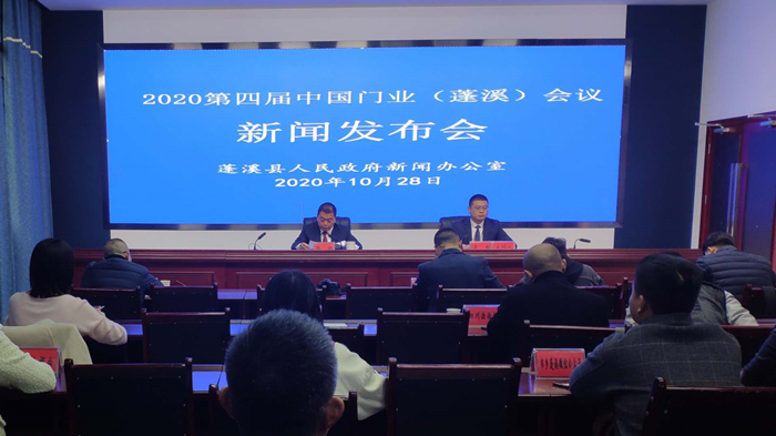 第四届中国门业（蓬溪）会议将于11月4日开幕
