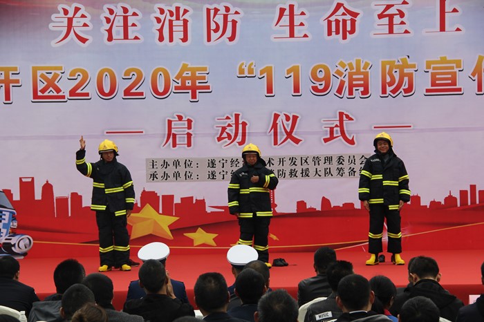 遂宁经开区举行2020年“119”消防宣传月启动仪式 系列活动即将拉开