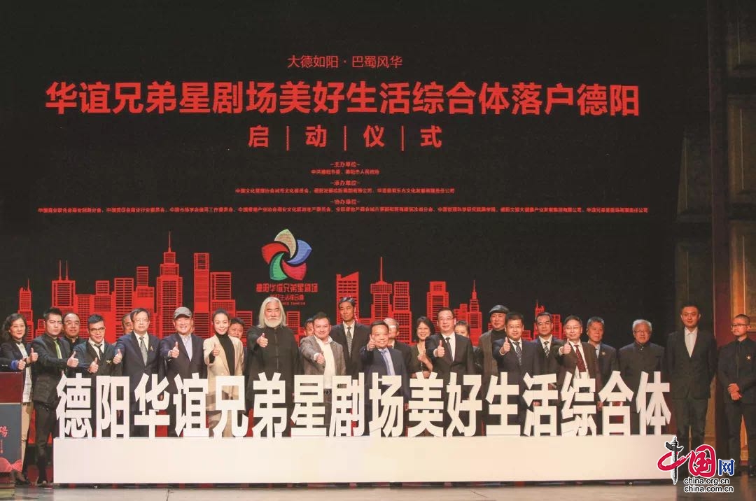 德阳城市推介暨华谊兄弟星剧场落户德阳启动仪式在北京举行