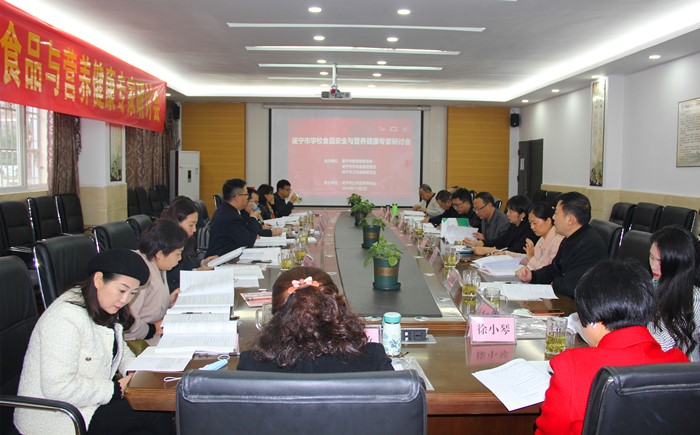 遂宁市首届学校食品安全与营养健康专家研讨会成功举办