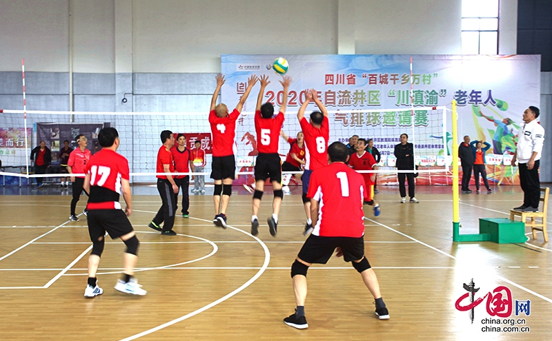 自贡自流井区：2020年“川滇渝”老年人气排球邀请赛完美收官