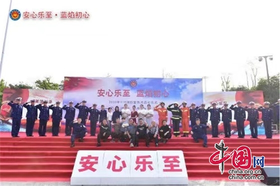 “安心乐至·蓝焰初心” 资阳市乐至县第29届消防月主题活动启动