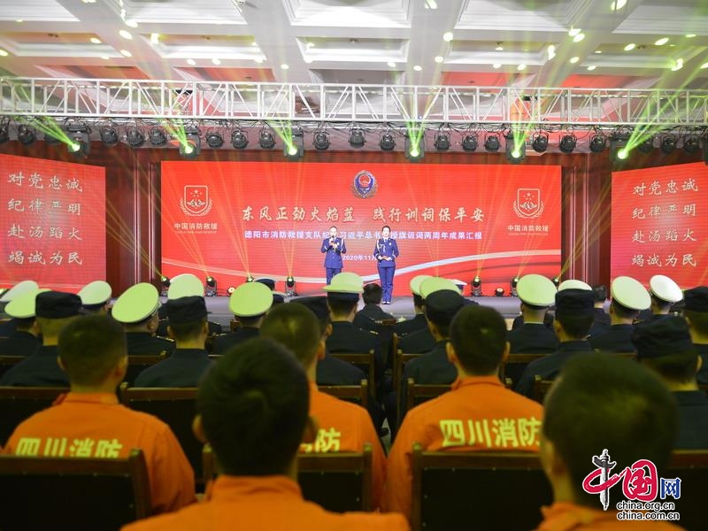 德阳市消防救援支队举行改革转隶两周年成果汇报 