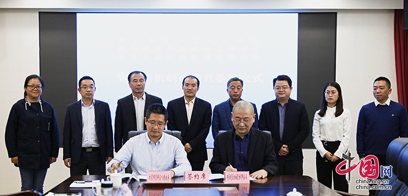 自贡市贡井区与陕西建设机械股份有限公司签署合作协议