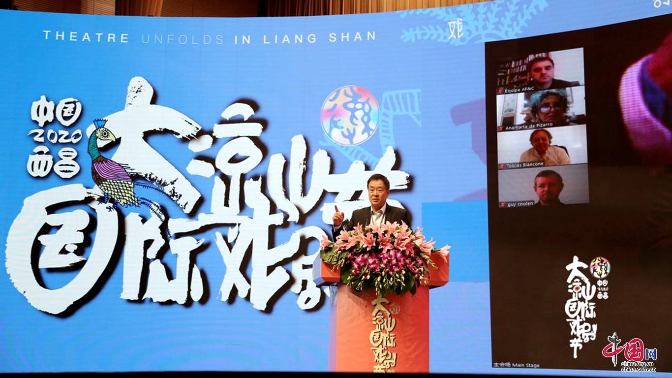 2020中國西昌·大涼山國際戲劇節戲劇盛典舉行