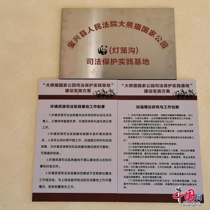 寶興縣人民法院增設兩個大熊貓國家公園司法保護實踐基地