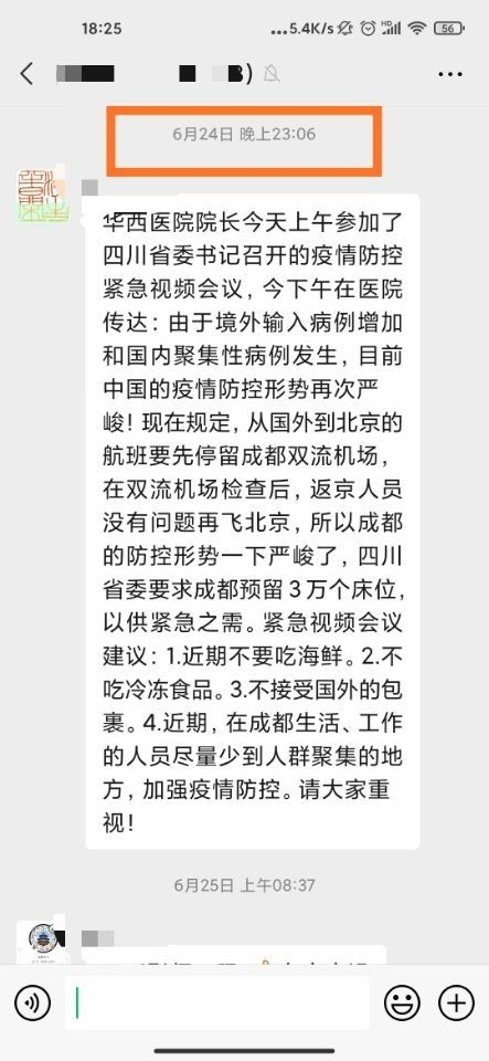 网传“成都紧急预留3万个床位应对疫情”，假的！