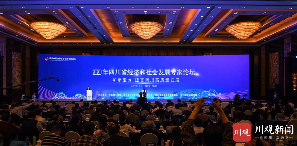 2020年四川省经济和社会发展专家论坛举行，尹力出席并致辞