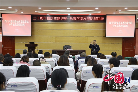 四川托普資訊技術職業學院舉行校慶周系列活動