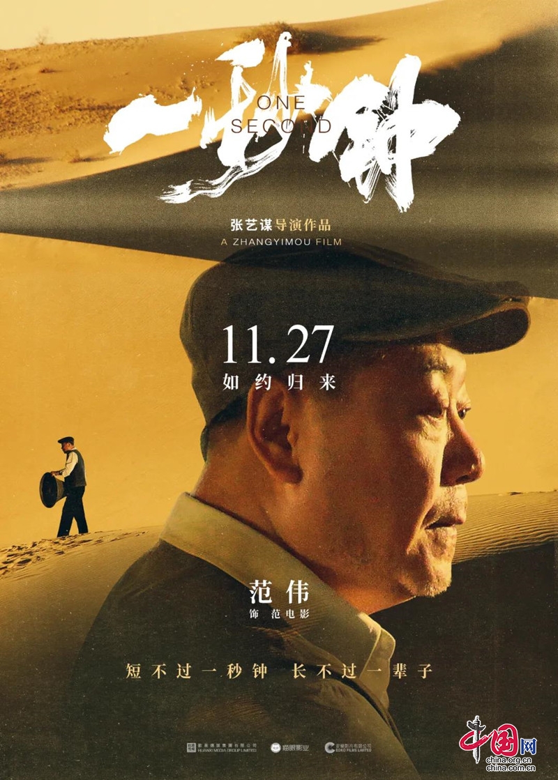 粉丝观影团 | 《一秒钟》如期上映，总有一部电影让你铭记一辈子