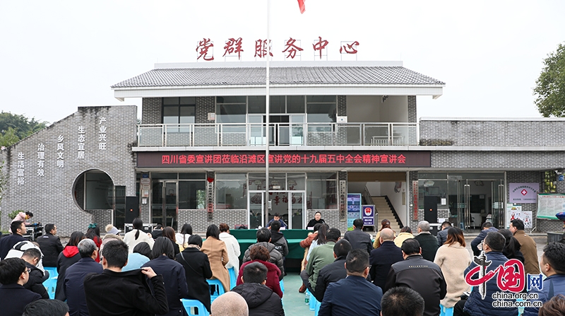 自贡沿滩：学习党的十九届五中全会精神 展望“十四五”