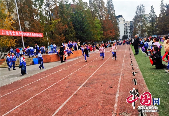 綿陽江油市太白小學舉行2020年秋田徑運動會